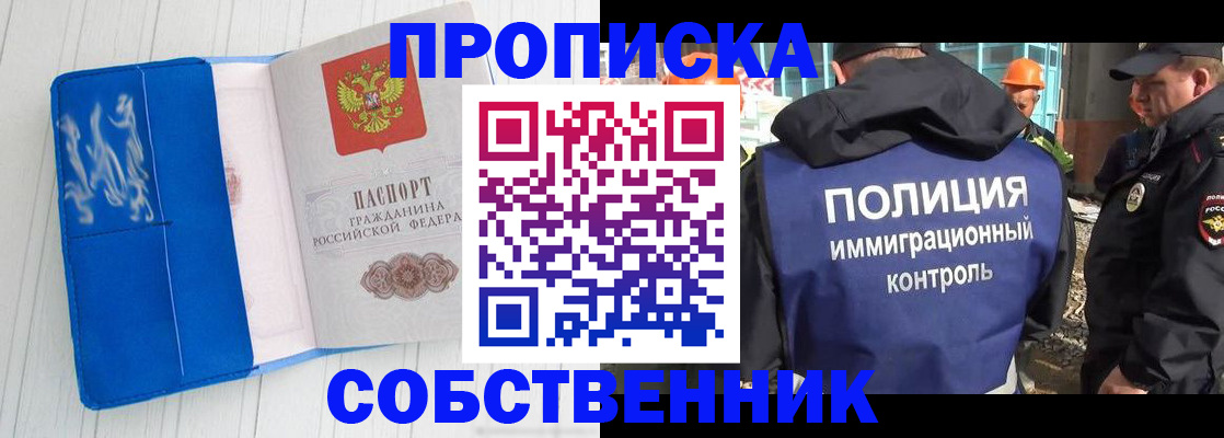 прописка ребенка в Красноярском крае