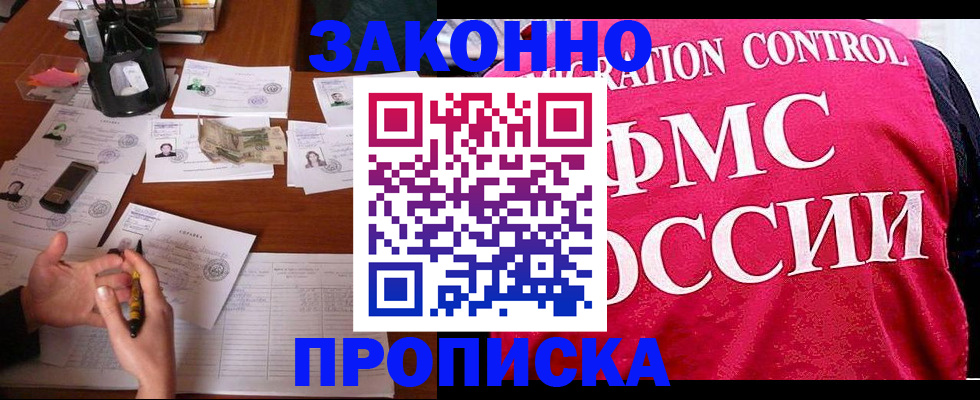 прописка гарантия в Красноярском крае