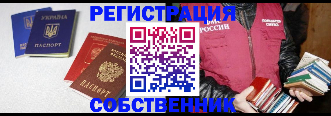 прописка законно в Красноярском крае